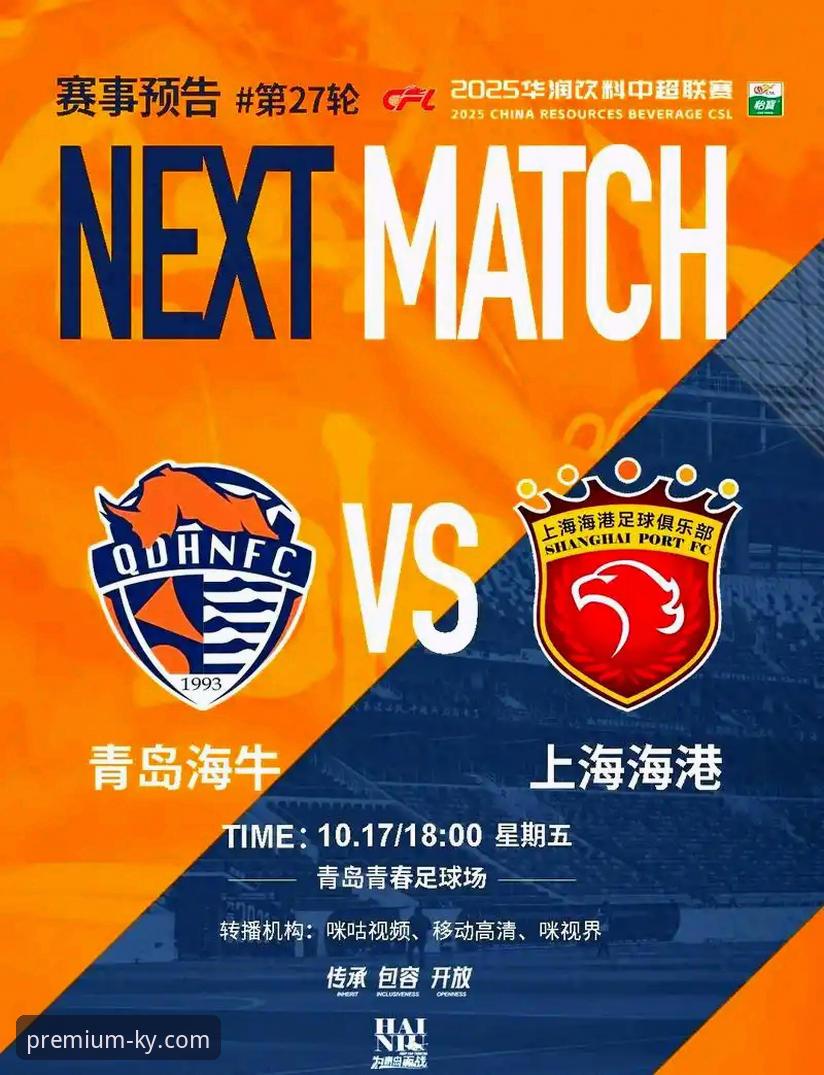青岛海牛3-1力克上海海港比赛深度解析
