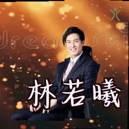 林若曦